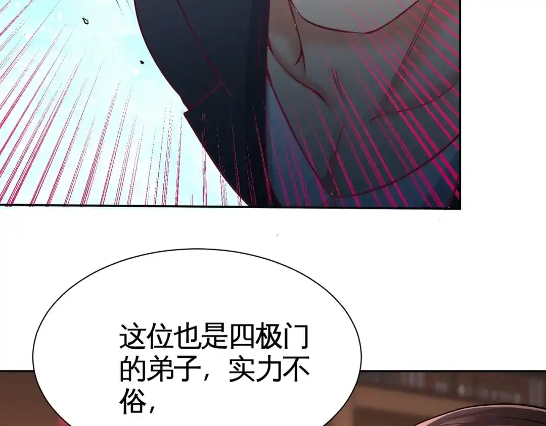 《龙王殿》50 四极门？什么东西 第11页