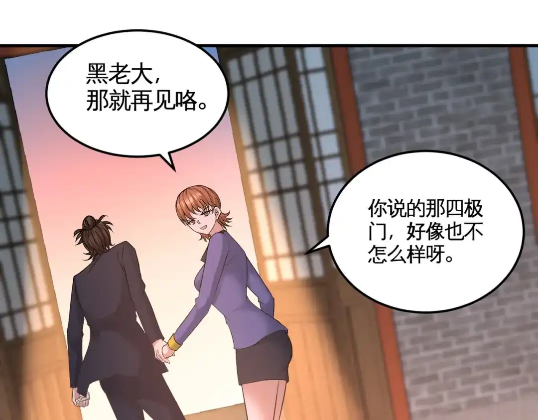 《龙王殿》50 四极门？什么东西 第38页