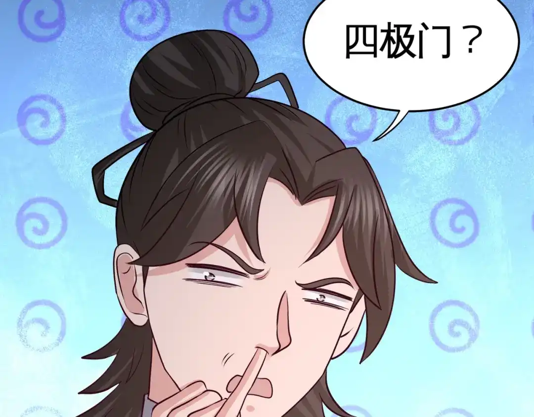 《龙王殿》50 四极门？什么东西 第28页