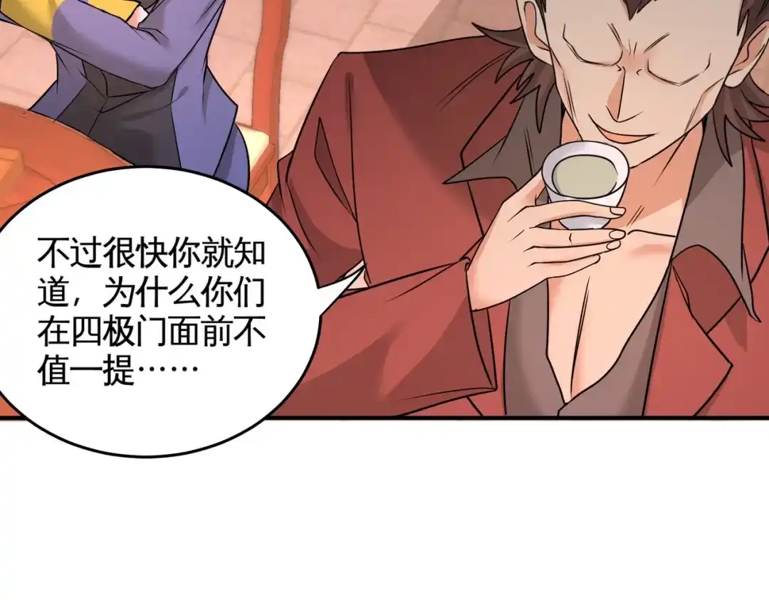 《龙王殿》50 四极门？什么东西 第17页