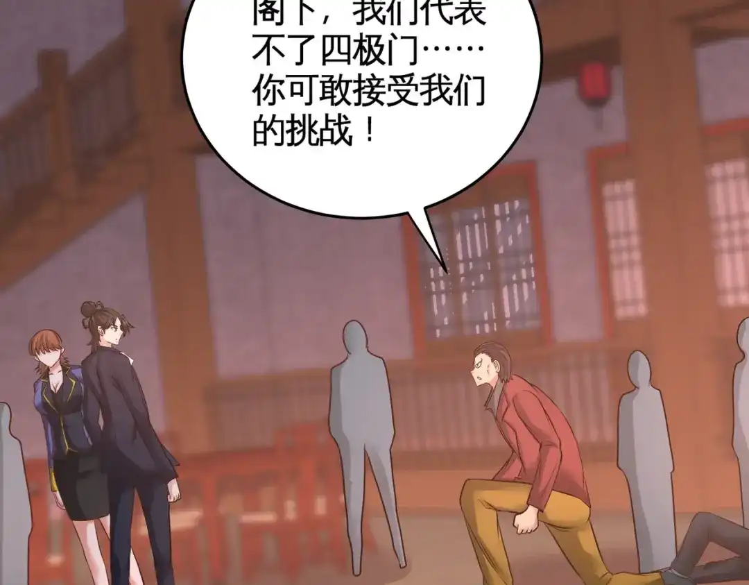 《龙王殿》50 四极门？什么东西 第30页