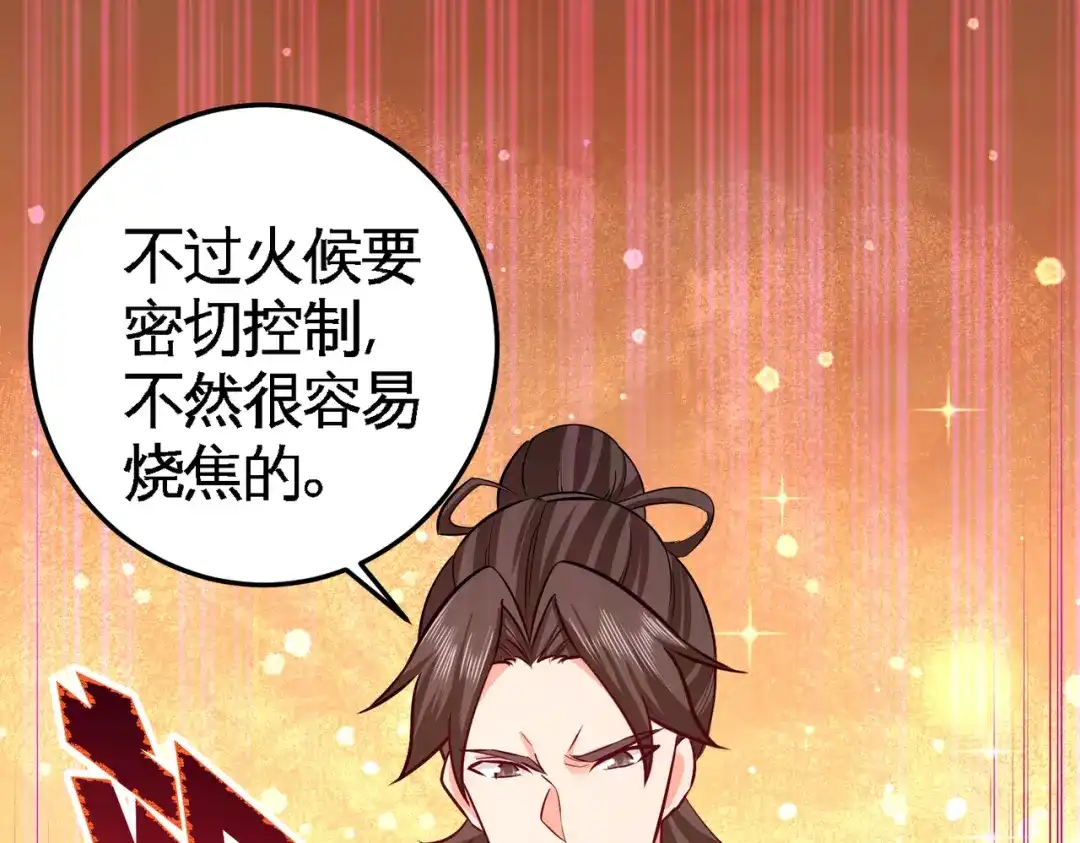 《龙王殿》51 顶级厨师的操作 第40页
