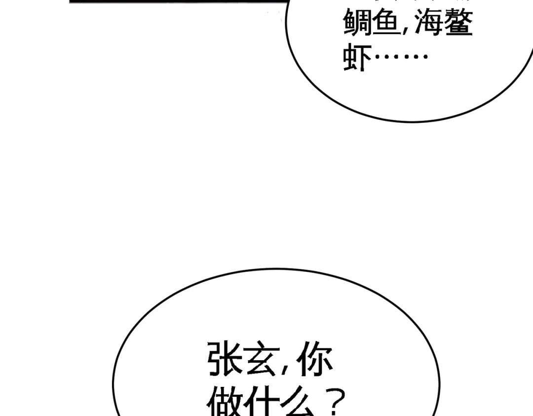 《龙王殿》51 顶级厨师的操作 第24页