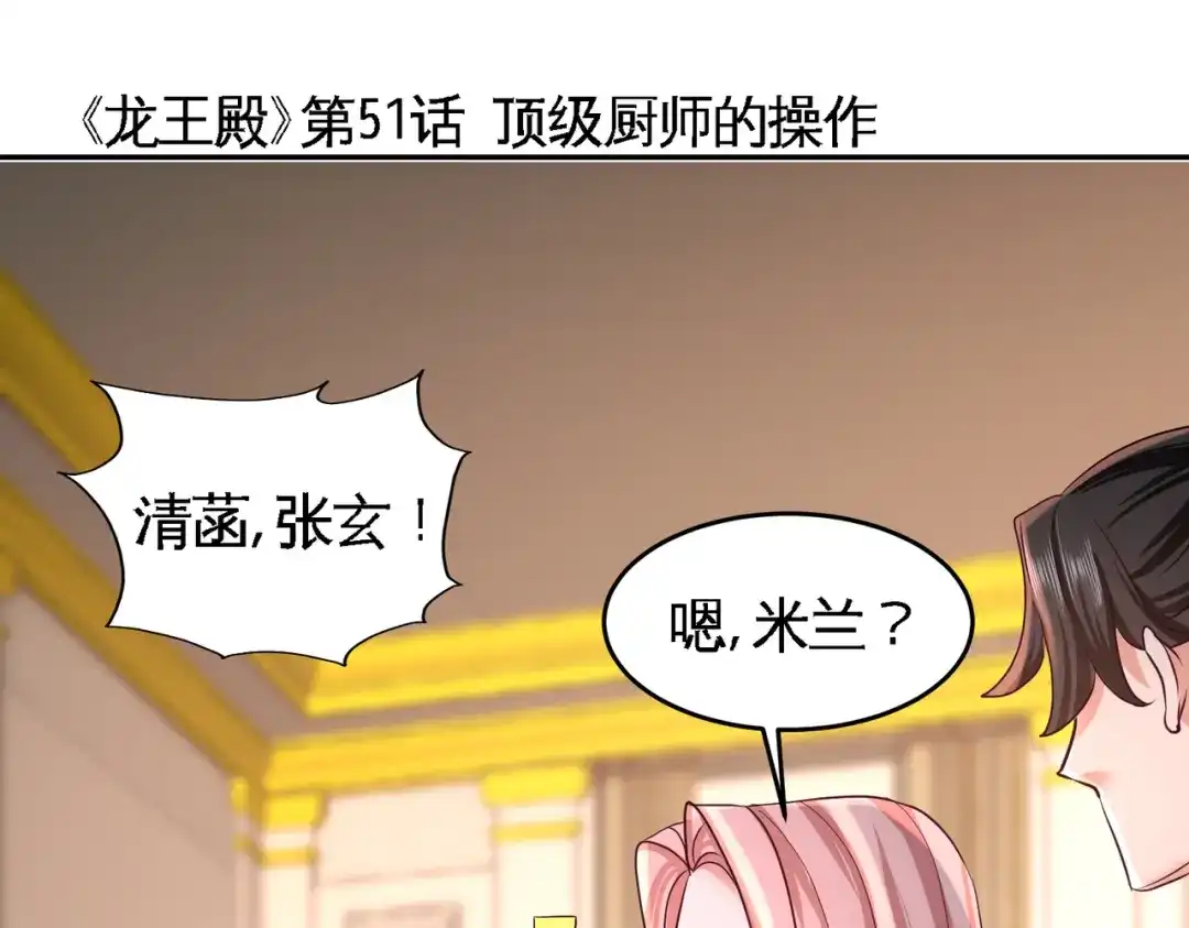 《龙王殿》51 顶级厨师的操作 第5页