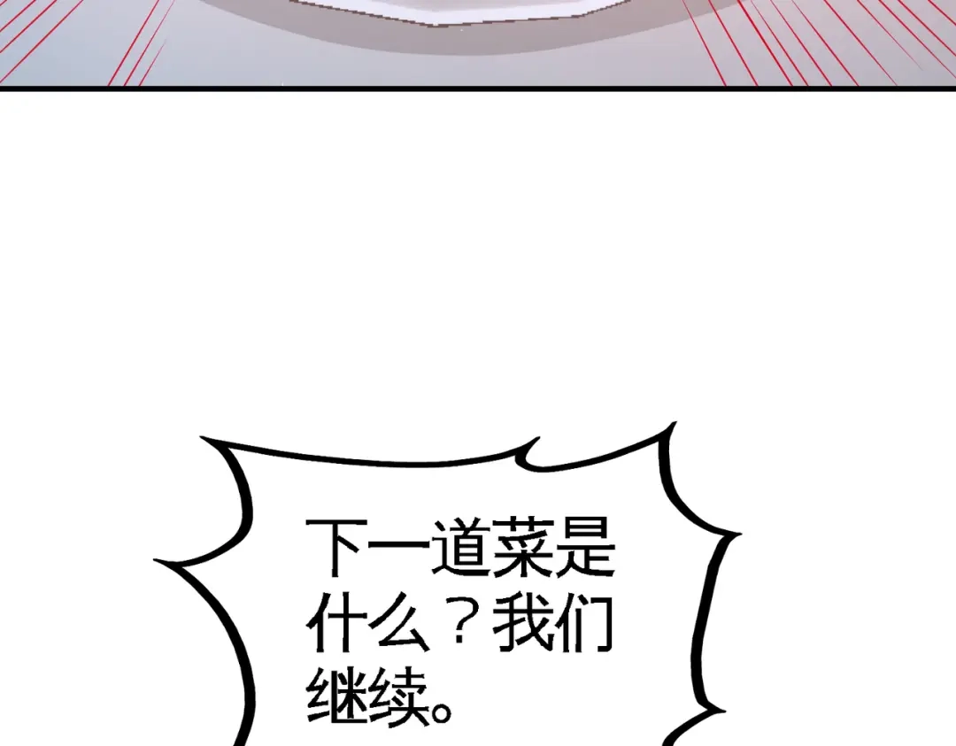 《龙王殿》51 顶级厨师的操作 第52页