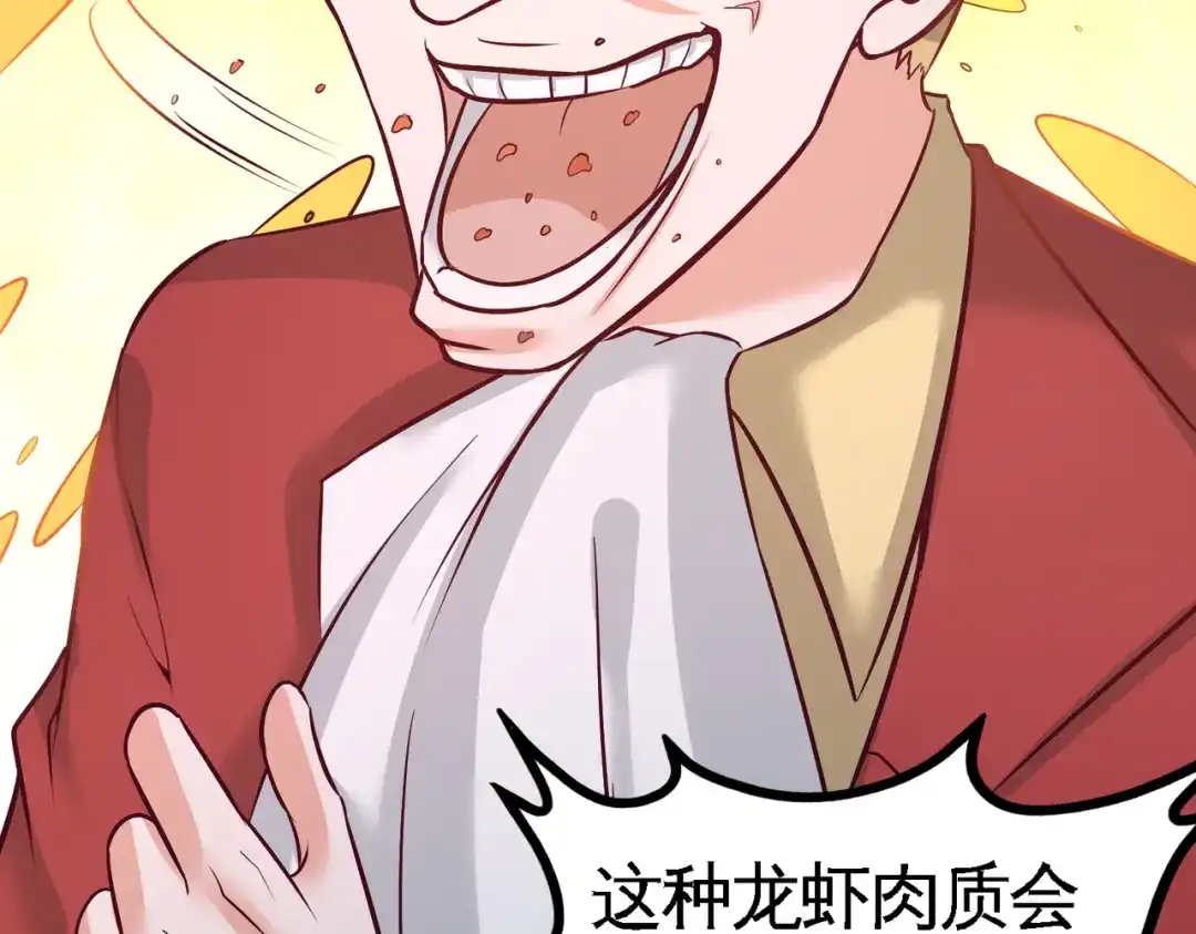《龙王殿》51 顶级厨师的操作 第66页