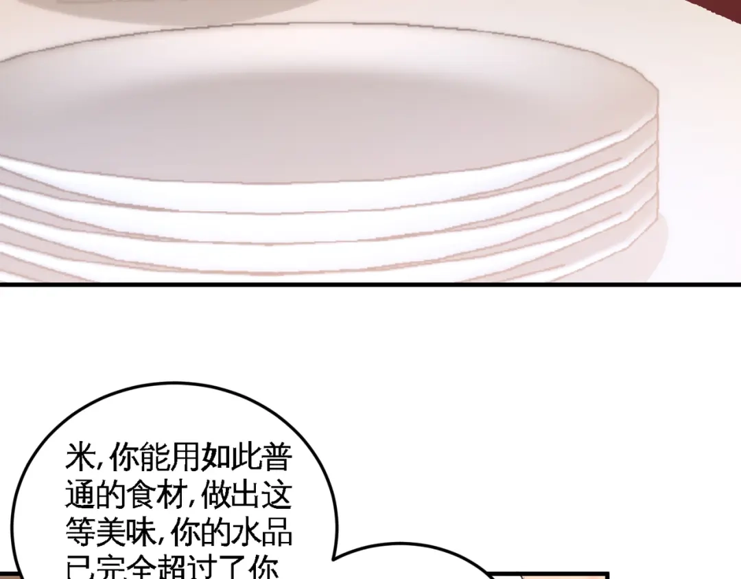 《龙王殿》51 顶级厨师的操作 第77页