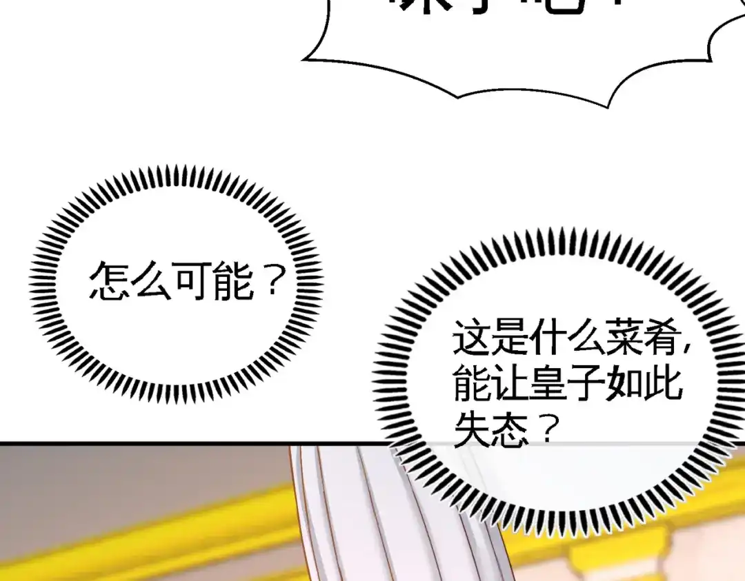 《龙王殿》51 顶级厨师的操作 第72页