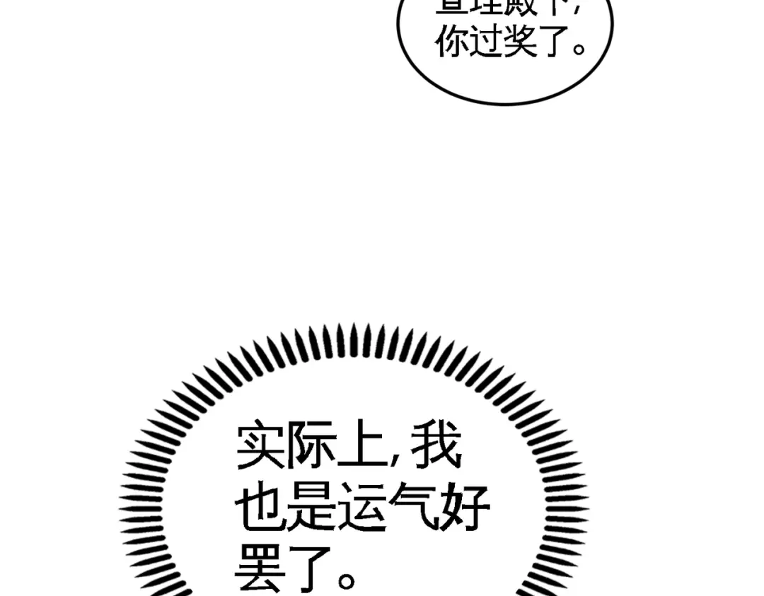 《龙王殿》51 顶级厨师的操作 第79页