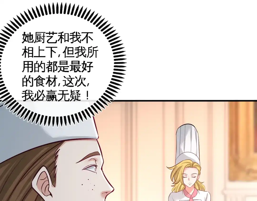 《龙王殿》51 顶级厨师的操作 第61页