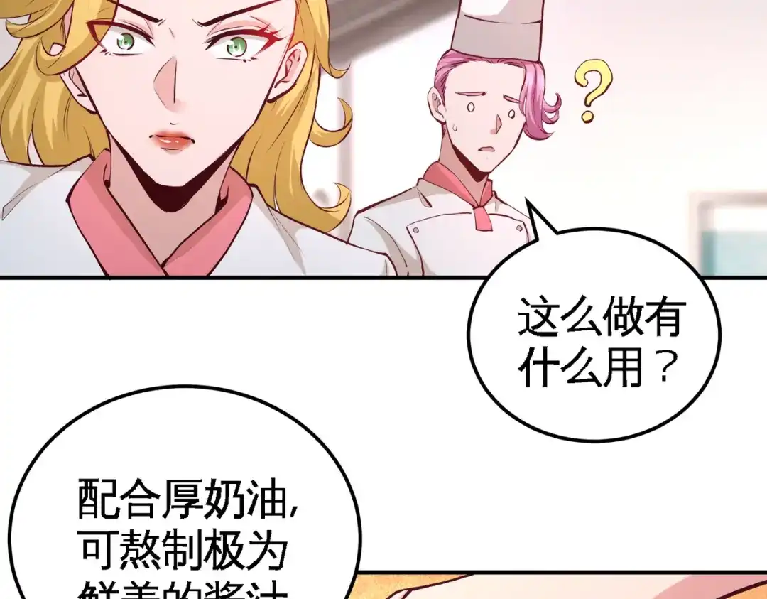 《龙王殿》51 顶级厨师的操作 第36页