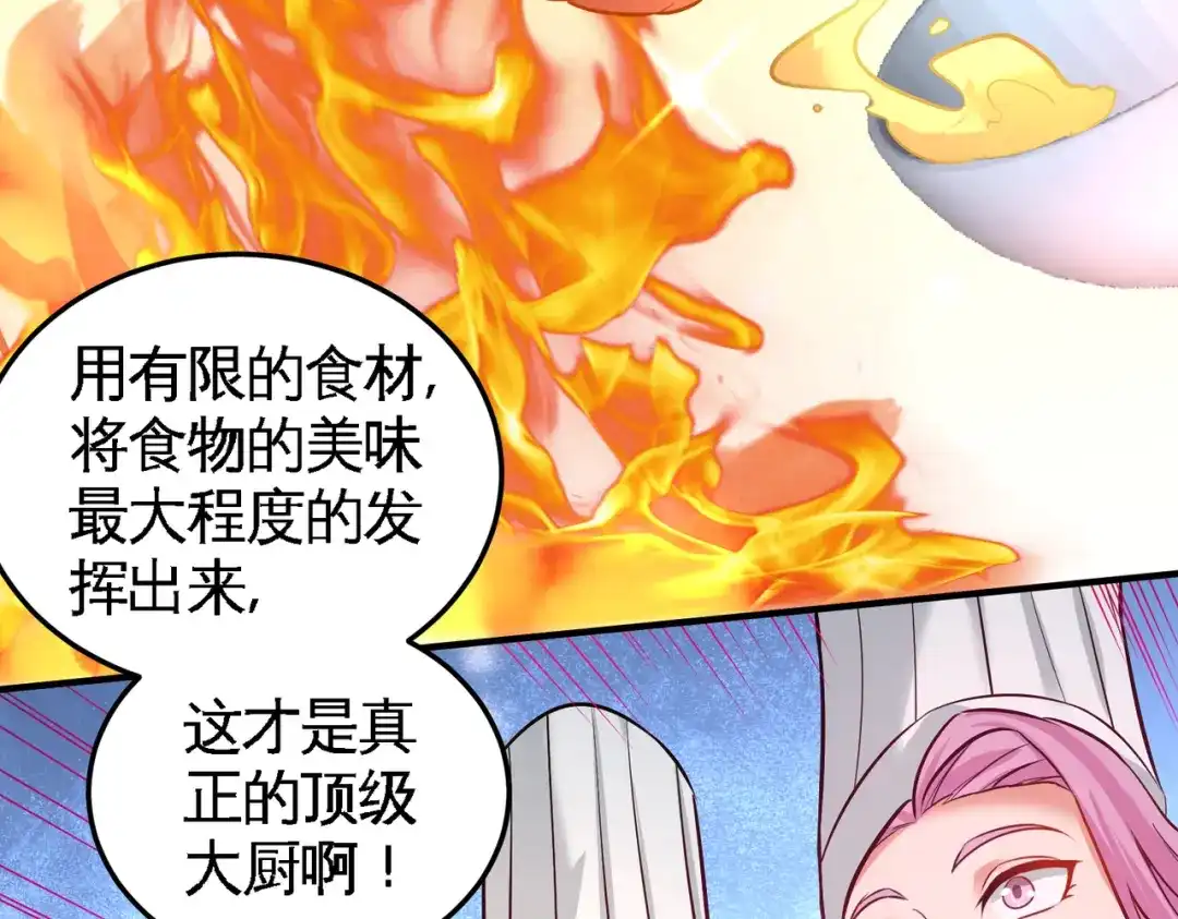《龙王殿》51 顶级厨师的操作 第44页