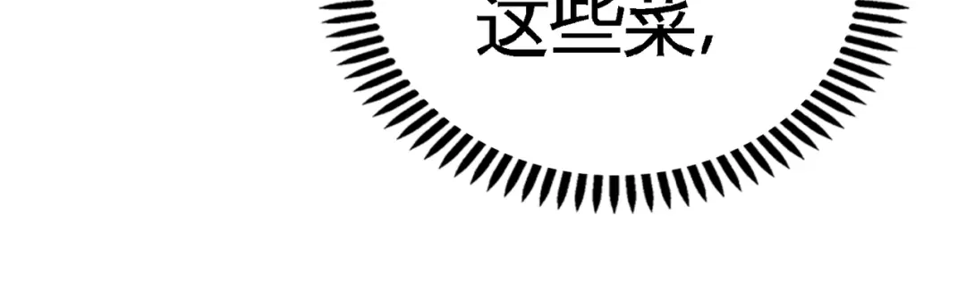 《龙王殿》51 顶级厨师的操作 第81页