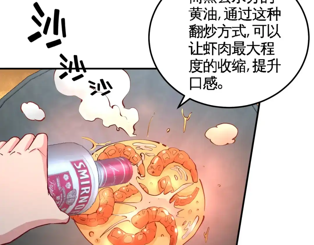 《龙王殿》51 顶级厨师的操作 第38页