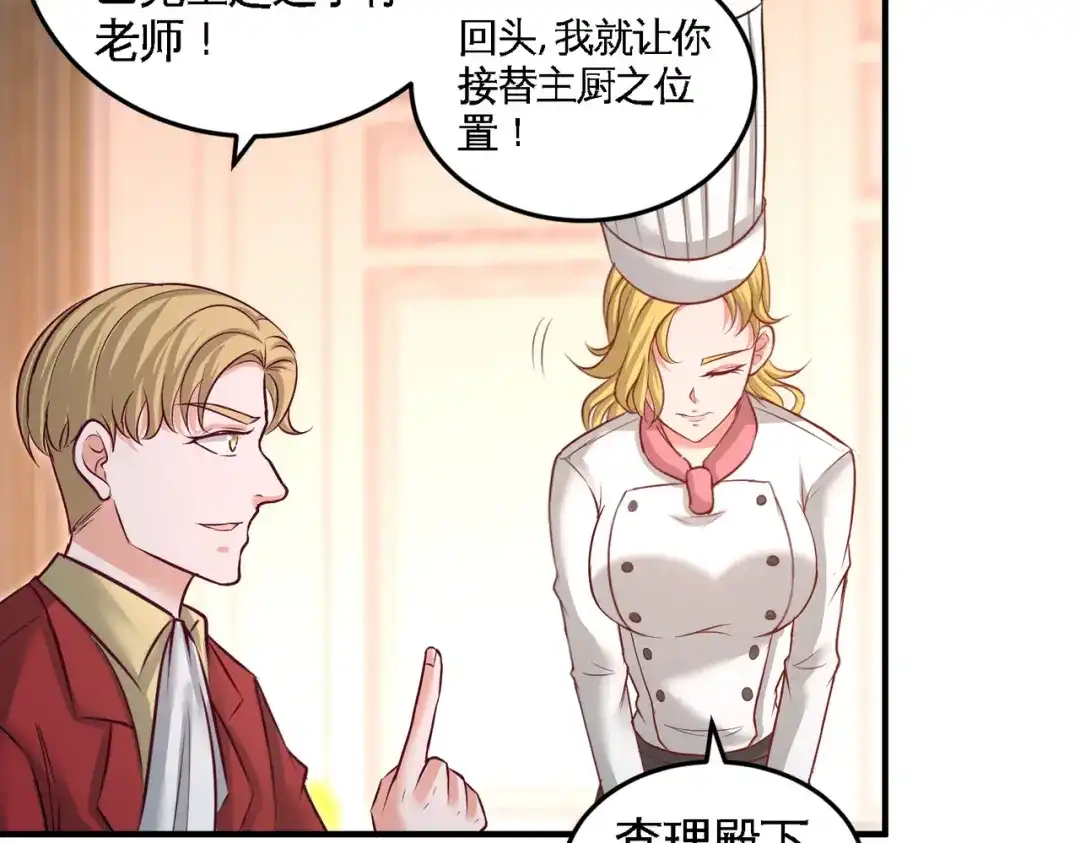 《龙王殿》51 顶级厨师的操作 第78页