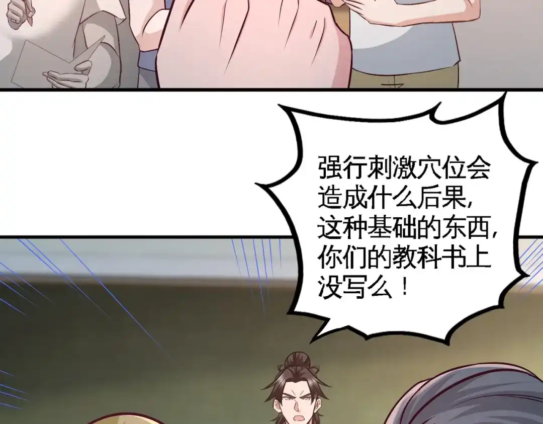 《龙王殿》52 班门弄斧 第48页