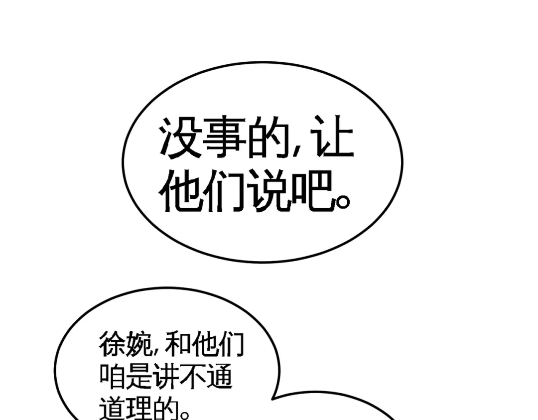 《龙王殿》52 班门弄斧 第54页