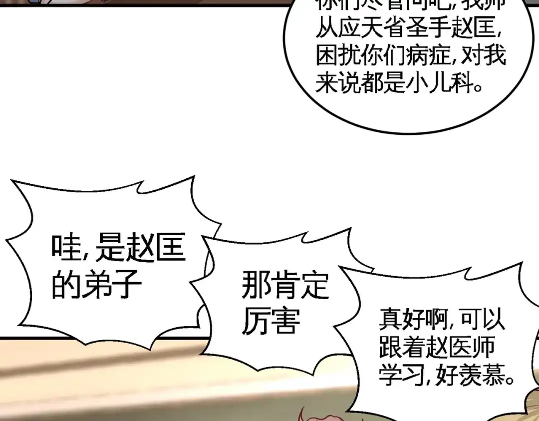 《龙王殿》52 班门弄斧 第22页