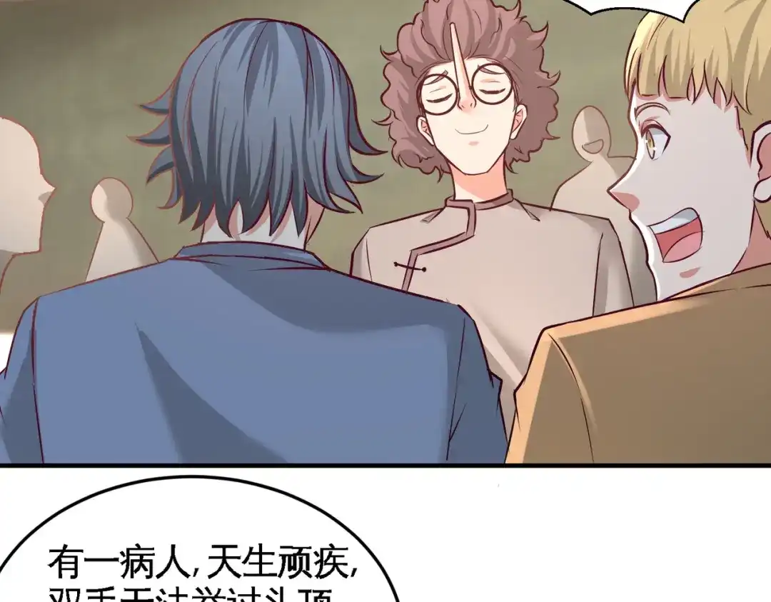 《龙王殿》52 班门弄斧 第23页