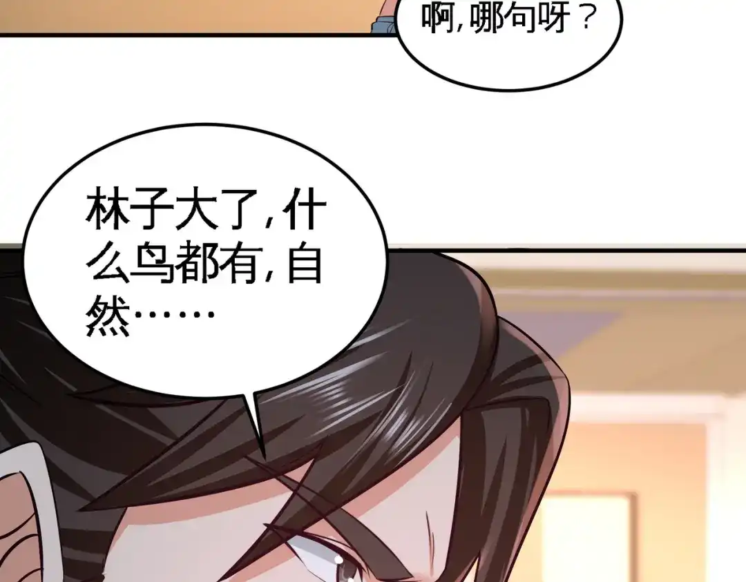 《龙王殿》52 班门弄斧 第56页