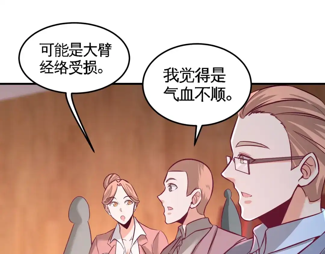 《龙王殿》53 医学对峙 第61页