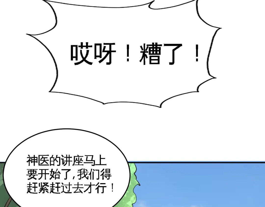 《龙王殿》53 医学对峙 第14页