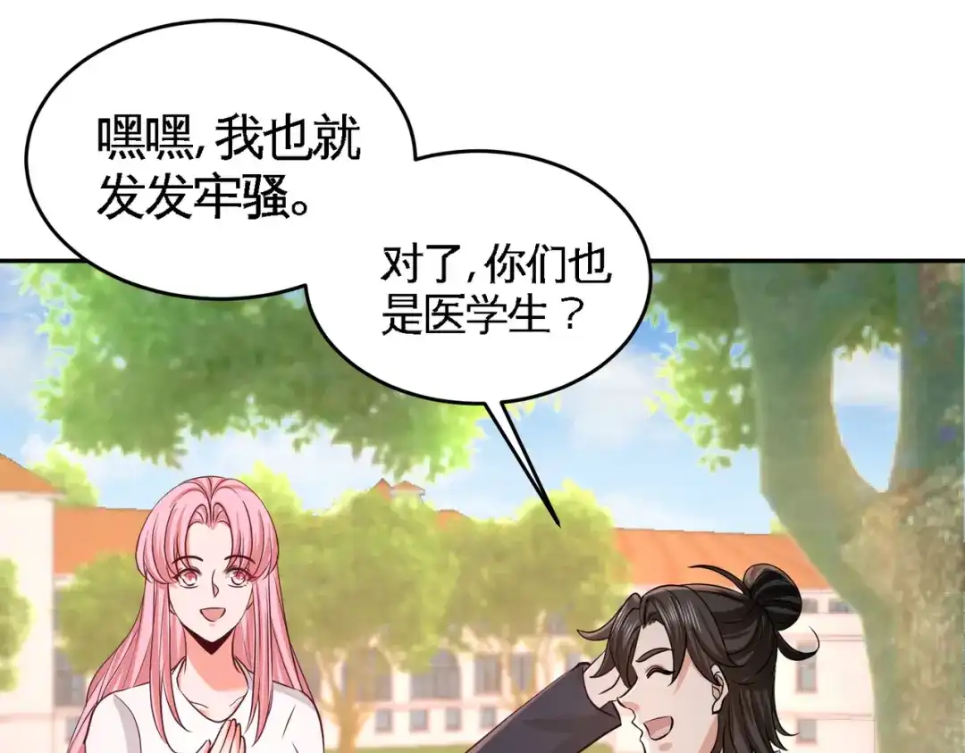 《龙王殿》53 医学对峙 第12页