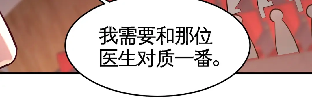 《龙王殿》53 医学对峙 第53页