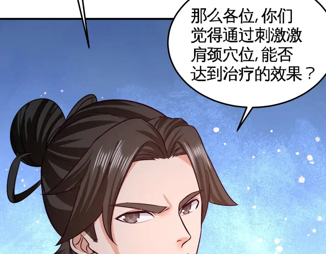 《龙王殿》53 医学对峙 第63页
