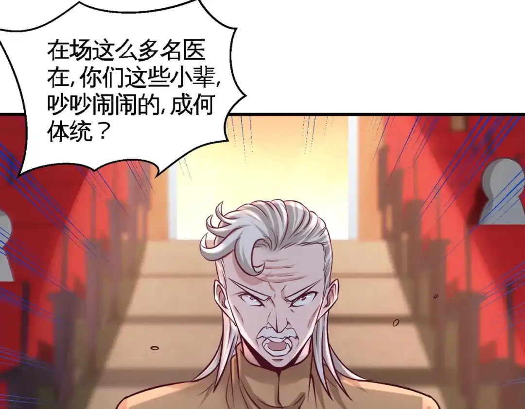 《龙王殿》53 医学对峙 第29页