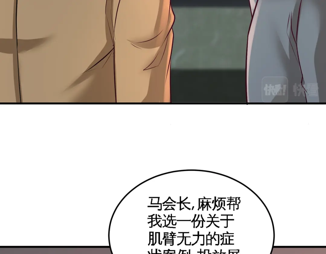 《龙王殿》53 医学对峙 第42页