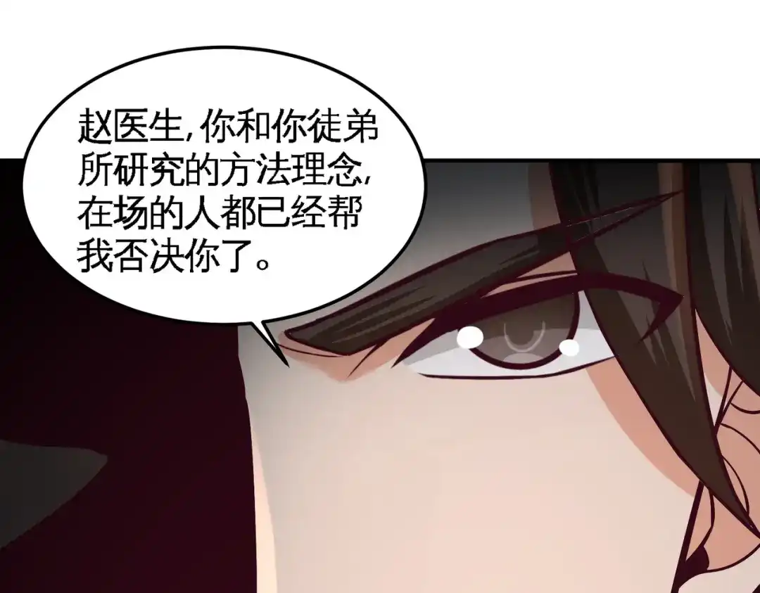 《龙王殿》53 医学对峙 第68页