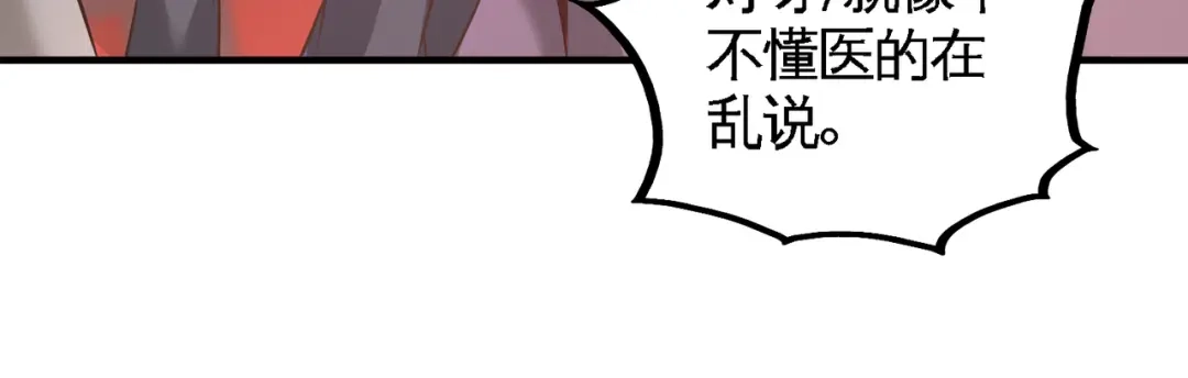 《龙王殿》53 医学对峙 第67页
