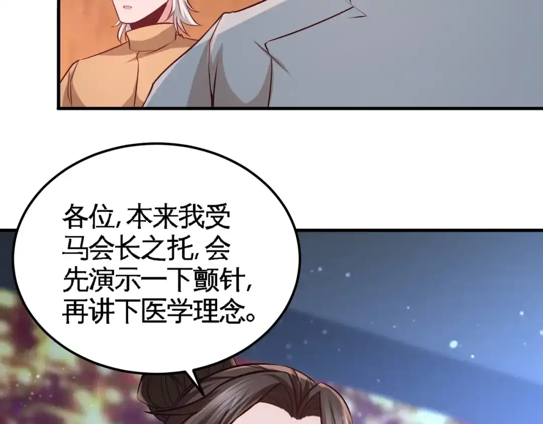 《龙王殿》53 医学对峙 第49页