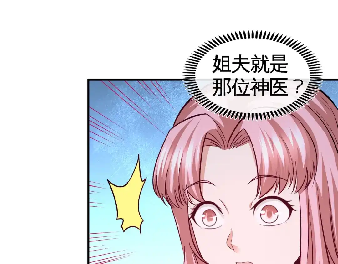 《龙王殿》53 医学对峙 第54页