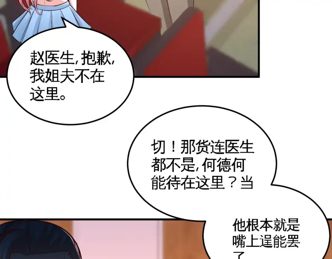《龙王殿》53 医学对峙 第37页