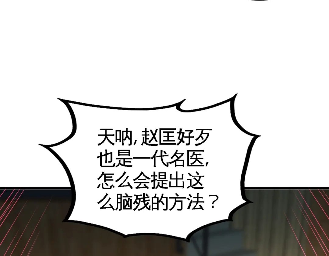 《龙王殿》53 医学对峙 第70页