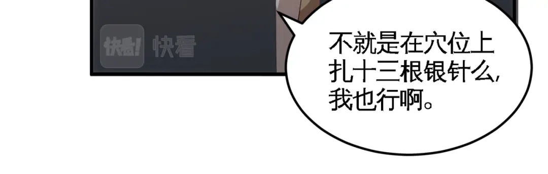 《龙王殿》54 人品太差 第25页