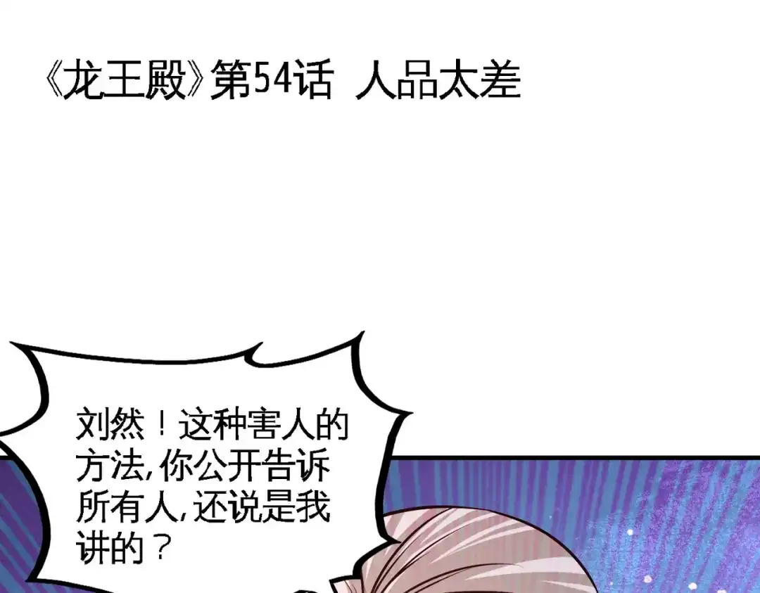 《龙王殿》54 人品太差 第5页
