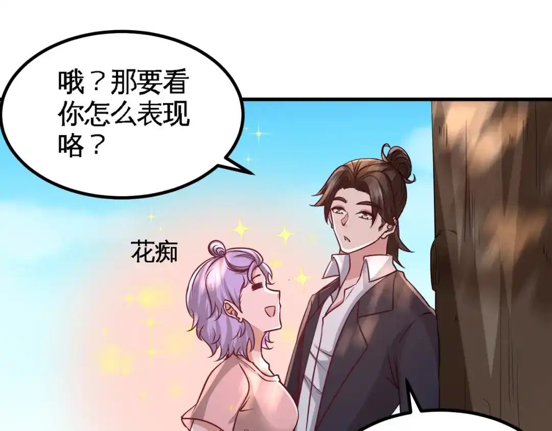 《龙王殿》54 人品太差 第68页