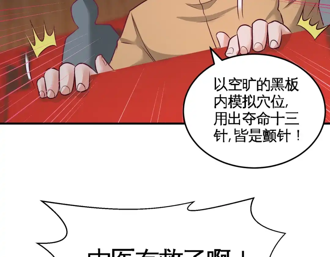 《龙王殿》54 人品太差 第29页