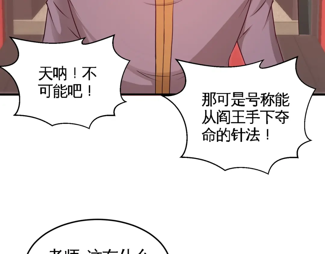 《龙王殿》54 人品太差 第23页