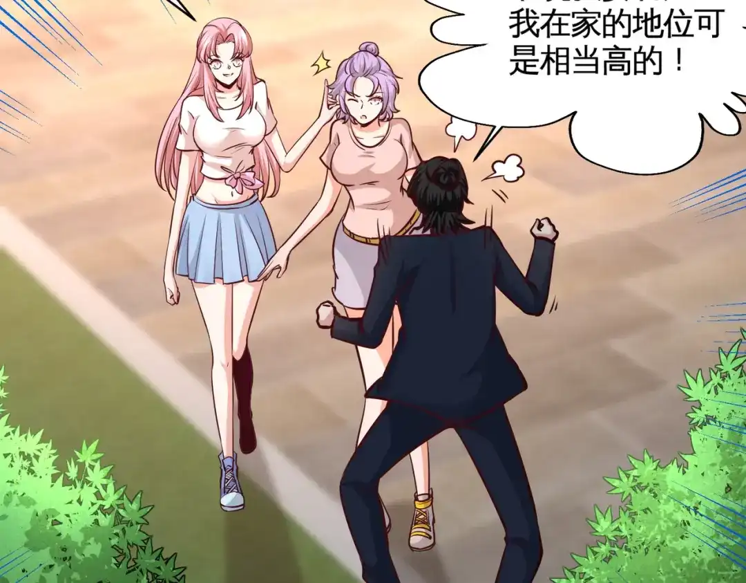 《龙王殿》55 又被找茬 第11页