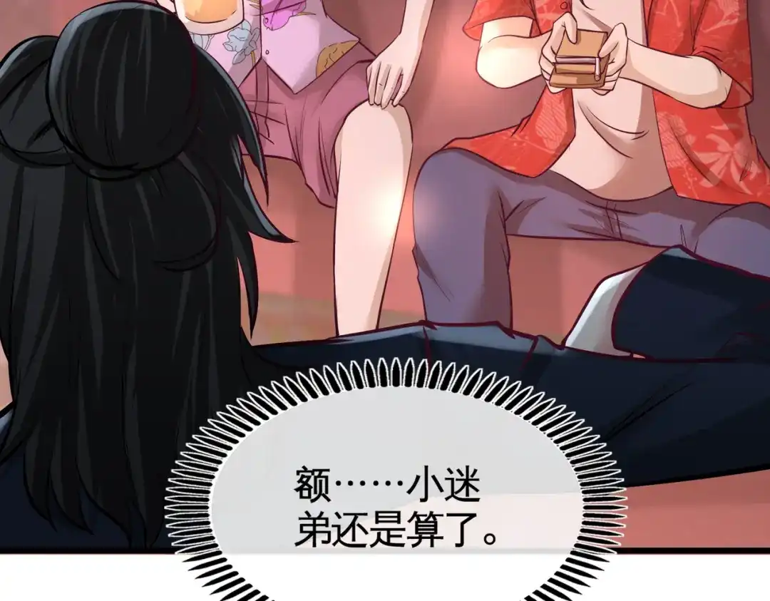 《龙王殿》55 又被找茬 第28页