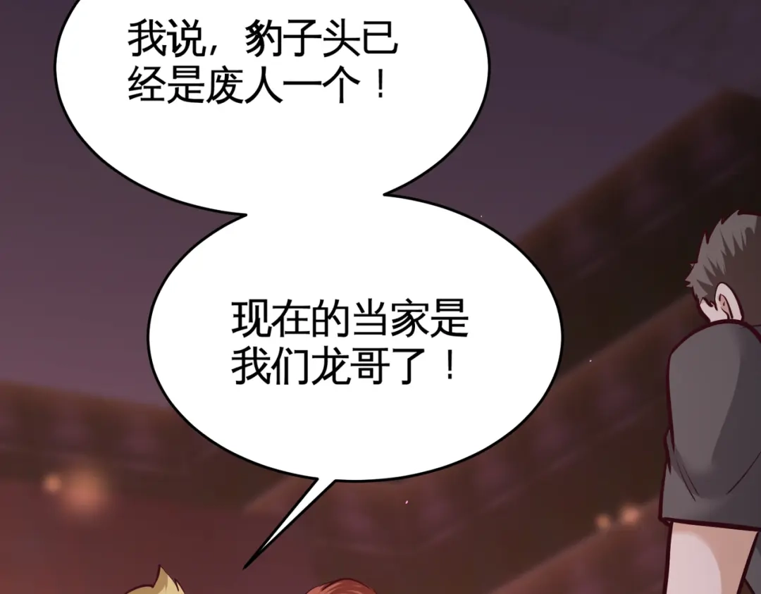 《龙王殿》55 又被找茬 第43页