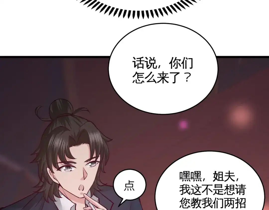 《龙王殿》55 又被找茬 第29页