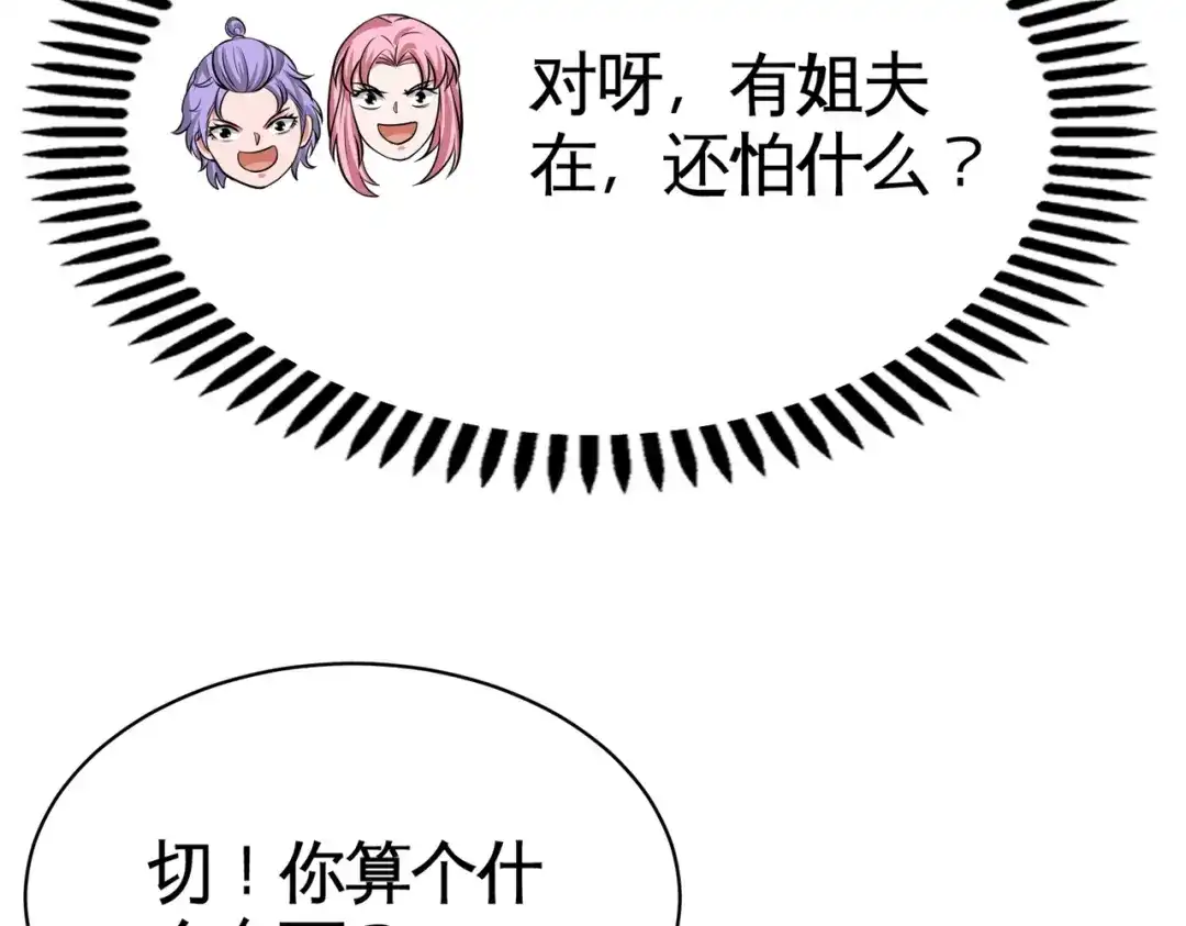 《龙王殿》55 又被找茬 第56页