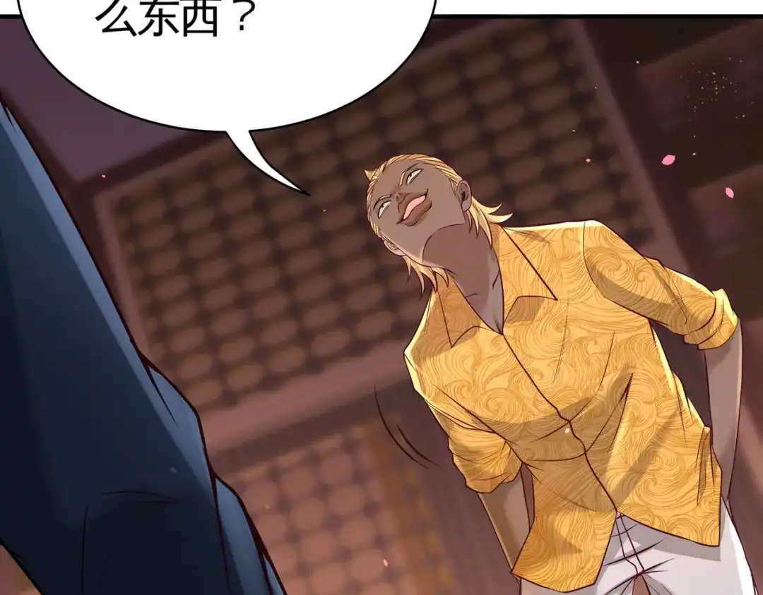 《龙王殿》55 又被找茬 第57页