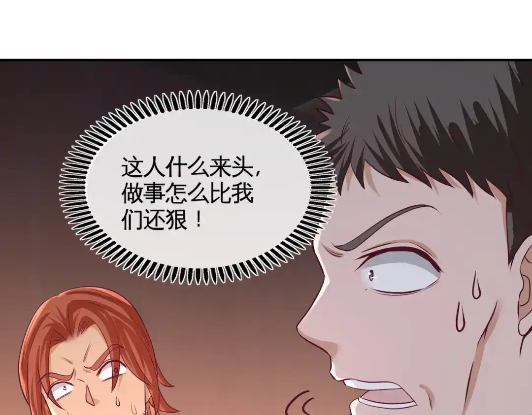 《龙王殿》55 又被找茬 第75页