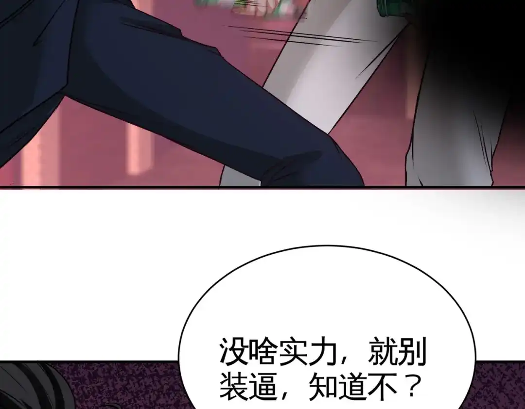 《龙王殿》55 又被找茬 第68页